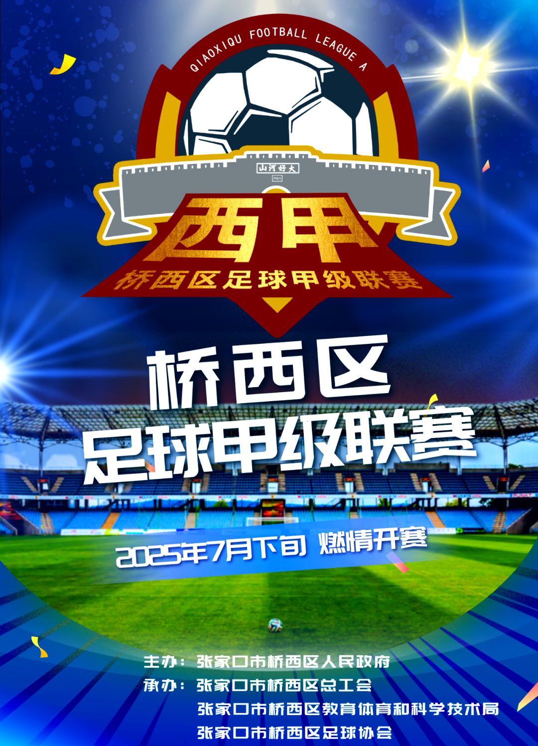 足球火热赛事即将点燃全球激情