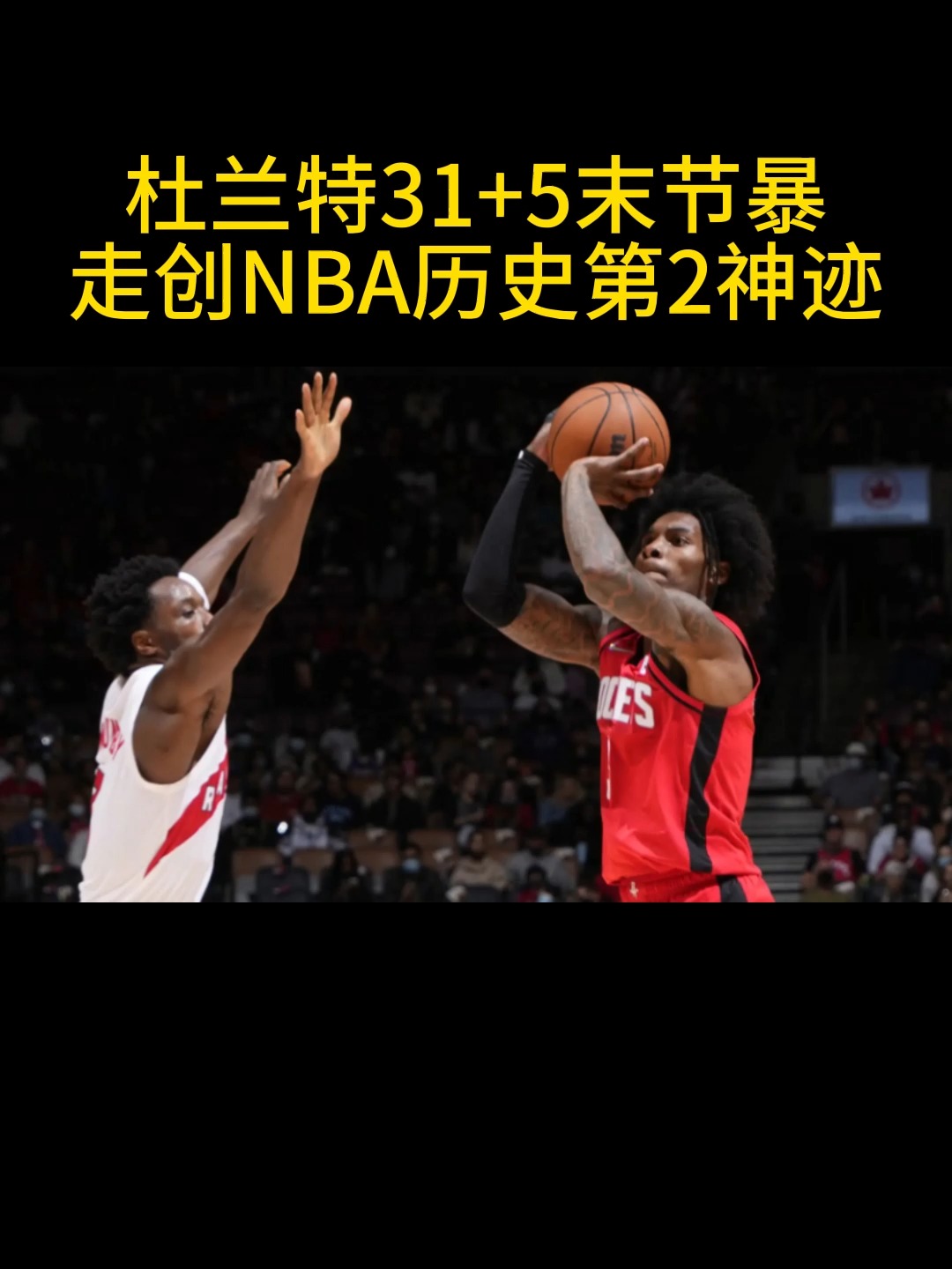 猛龙碾压德国男篮，杜兰特打破历史纪录